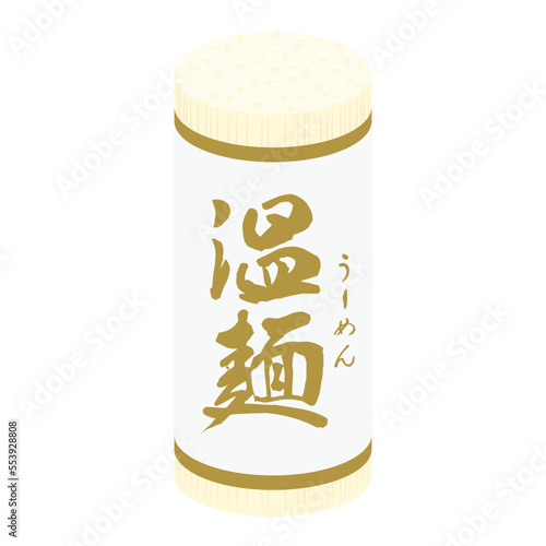 温麺のイラスト