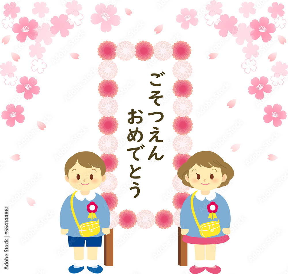 イラスト素材:桜満開の中で卒園式の看板前で男児と女児が記念撮影する春のイメージ(透過背景) イラスト素材:桜満開の中で卒園式の看板前で男児と女児が記念撮影する春のイメージ(透過背景)