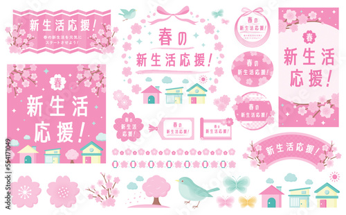 春らしい和風モダンな新生活の桜のフレームとベクターイラストセット素材_背景透過