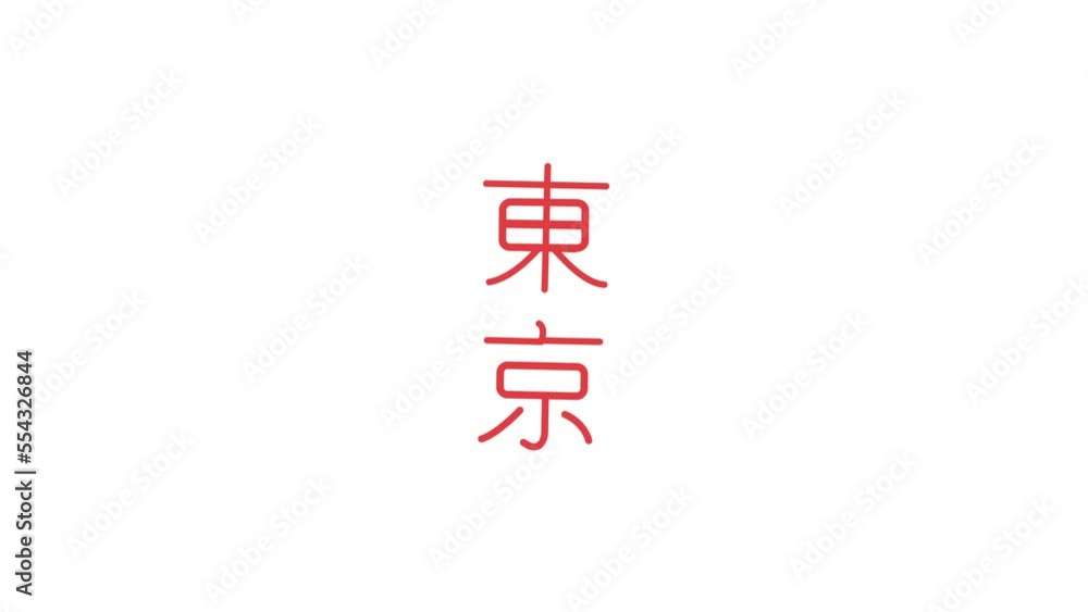 Animation to tokyo tower, to romaji Tokyo, to kanji, to Japan flag Animation to tokyo tower, to romaji Tokyo, to kanji, to Japan flag