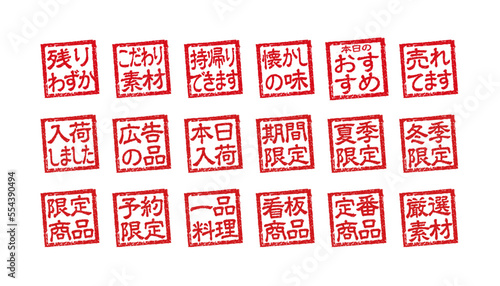 飲食店・居酒屋等のメニュー表で使われるキャッチコピー 角形スタンプ イラストセット