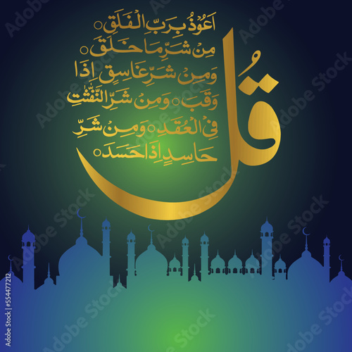 Surah Al Falaq Arabic Calligraphy,Islamic Calligraphy Quran Surah verse Al Falaq translate: 