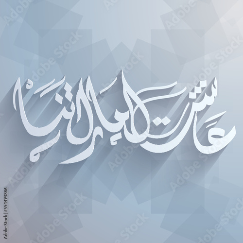 LONG LIVE UNITED ARAB EMIRATES arabic calligraphy lettering text on blue ornament background