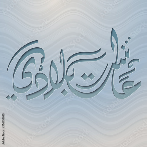 LONG LIVE MY COUNTRY arabic calligraphy cut out paper lettering text on blue wave stripes background