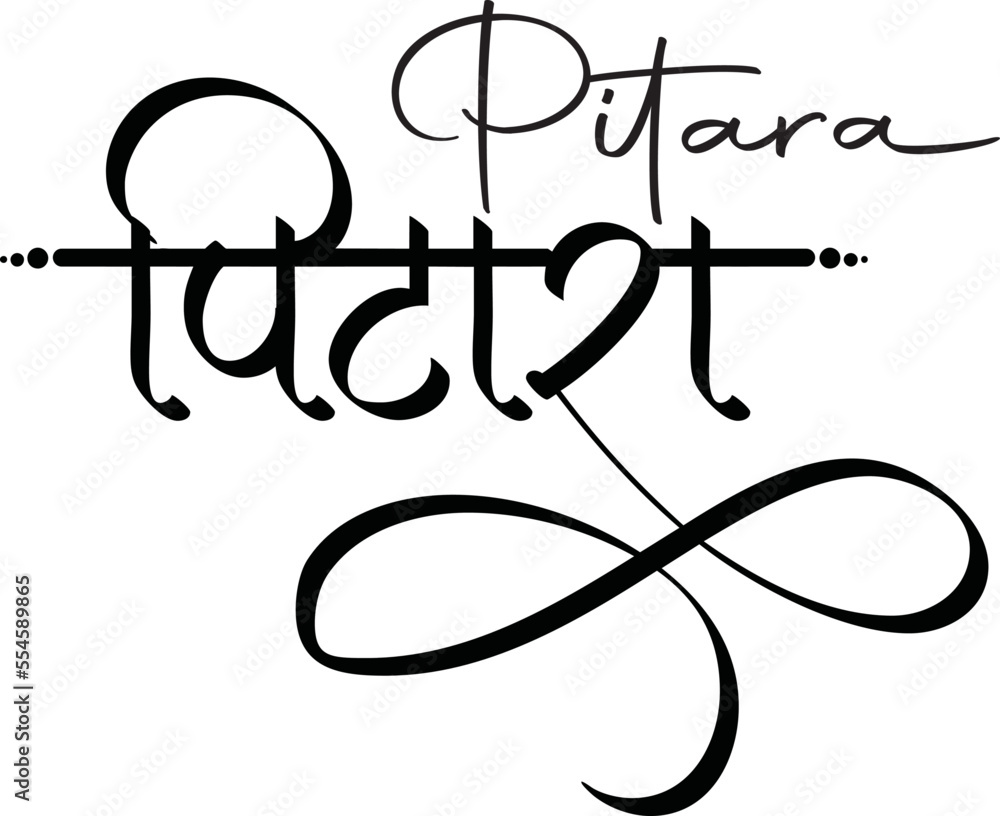 pitara-logo-pitara-logo-in-hindi-calligraphy-font-pitara-emblem-in