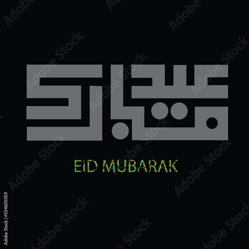 Eid Mubarak means Happy Holiday. Vector illustration, kufic square Arabic Calligraphy of Eid Mubarak. Islam greeting. Islamic fest. idul adha fitr fitri lebaran
