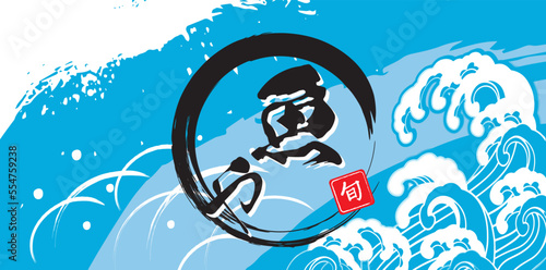 波の背景イラストデザイン