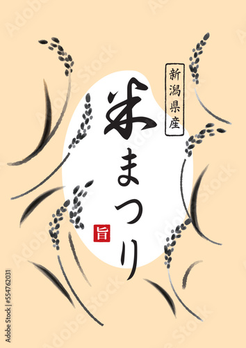 米　稲　背景イラスト　デザイン