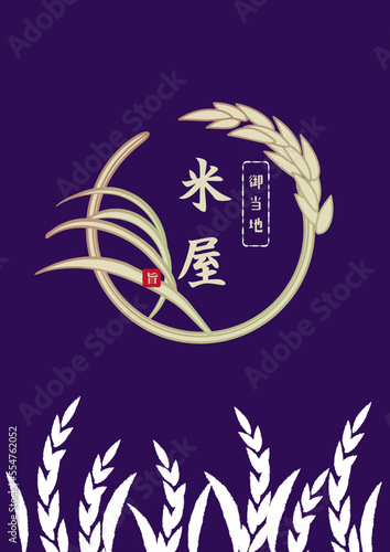米　稲　背景イラスト　デザイン