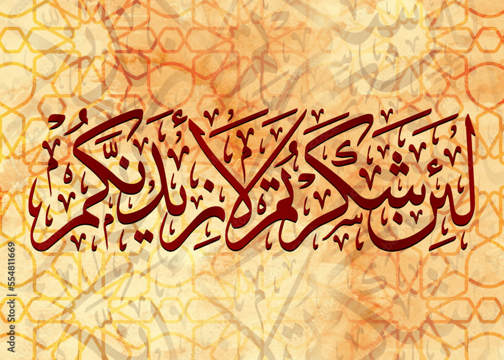 Islamic calligraphy Canvas