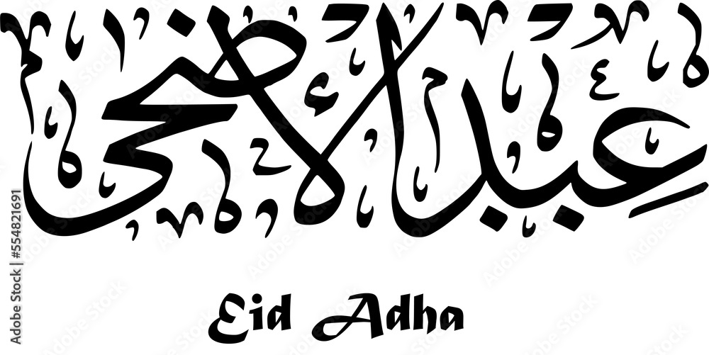 Obraz premium Islamic Ramadhan Eid Caligraphy