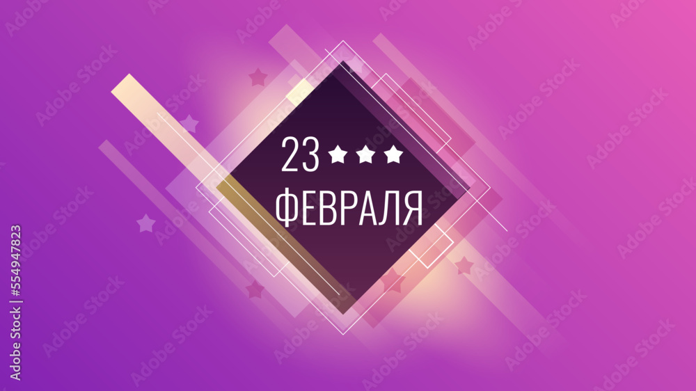 Abstract Military 23 February Defender Of The Fatherland Day Celebrate Holiday Russian Text For Card Background