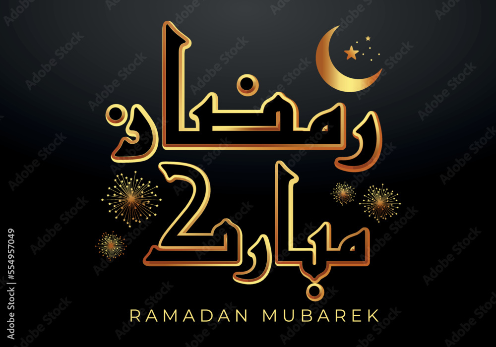 Happy Ramadan, muslim holy month wish card, arabic calligraphy, 3D Ramazan Mubarek card.