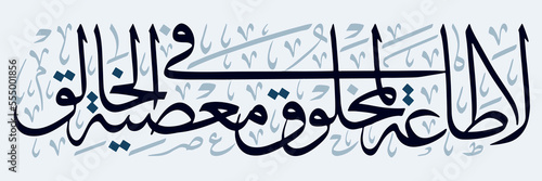 Arabic calligraphy design,  Translation: No obedience to any creature in disobedience to the Creator - Islamic Vector illustration