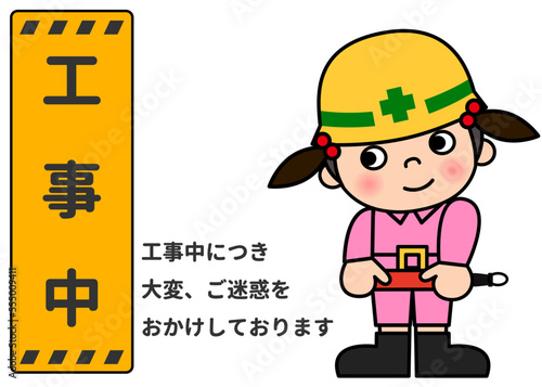 工事中 工事看板 反射棒を持ってお辞儀する現場作業員の女性 全身正面のイラスト