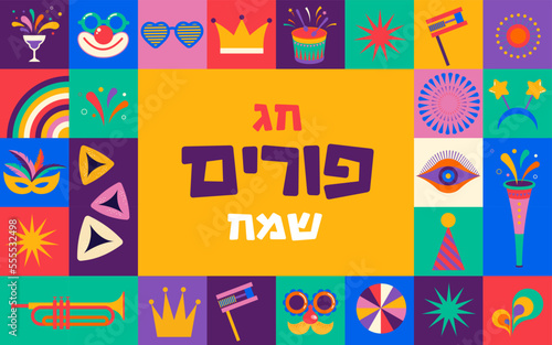 Happy Purim - Jewish holiday, Carnival. Colorful geometric background with splashes, speech bubbles, masks and confetti 