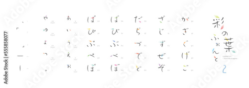 彩の葉フォント２　Ironoha font #2　- Japanese Hiragana - 　墨色文字とカラフルな葉のイラスト