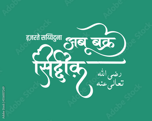 Fotografie, Obraz hindi calligraphy - Hazrate Sayyiduna Abu Bakr Siddique رضی اللہ تعالی عنہ