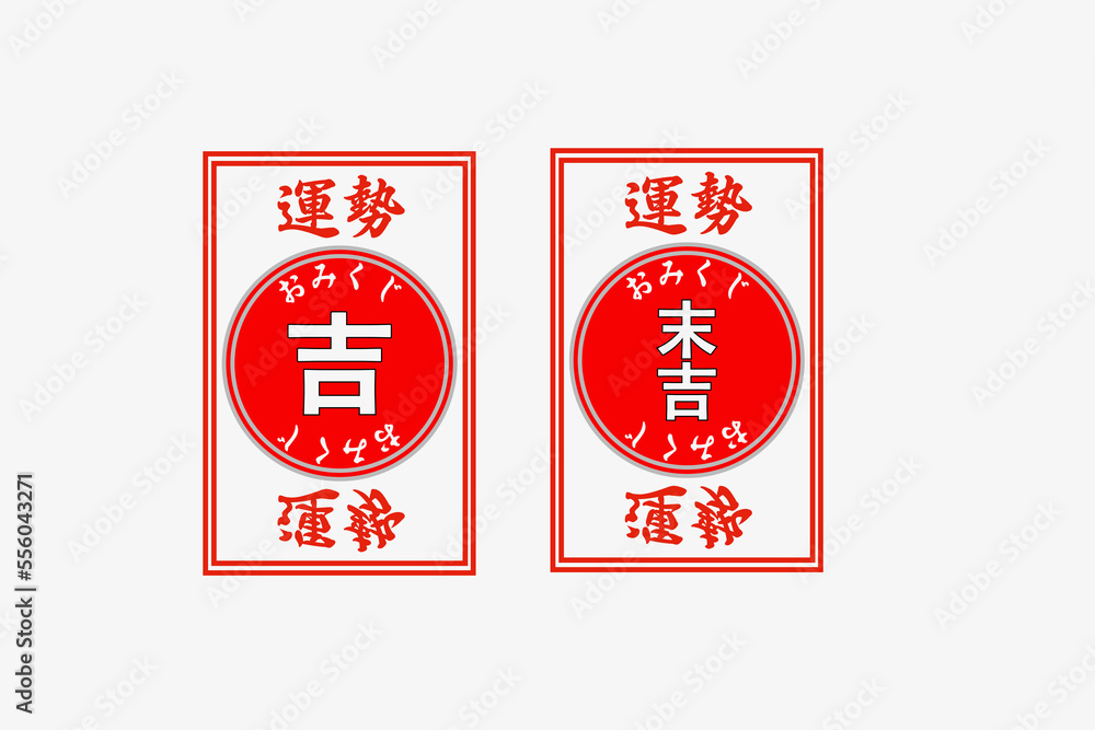 おみくじ おみくじ