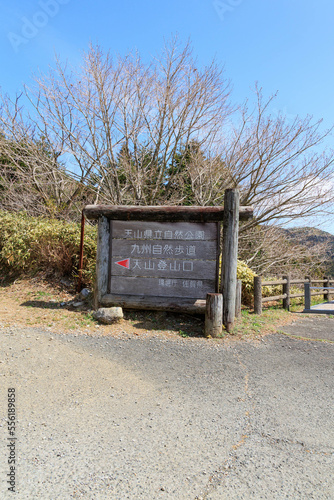 天山登山口「佐賀県」 photo