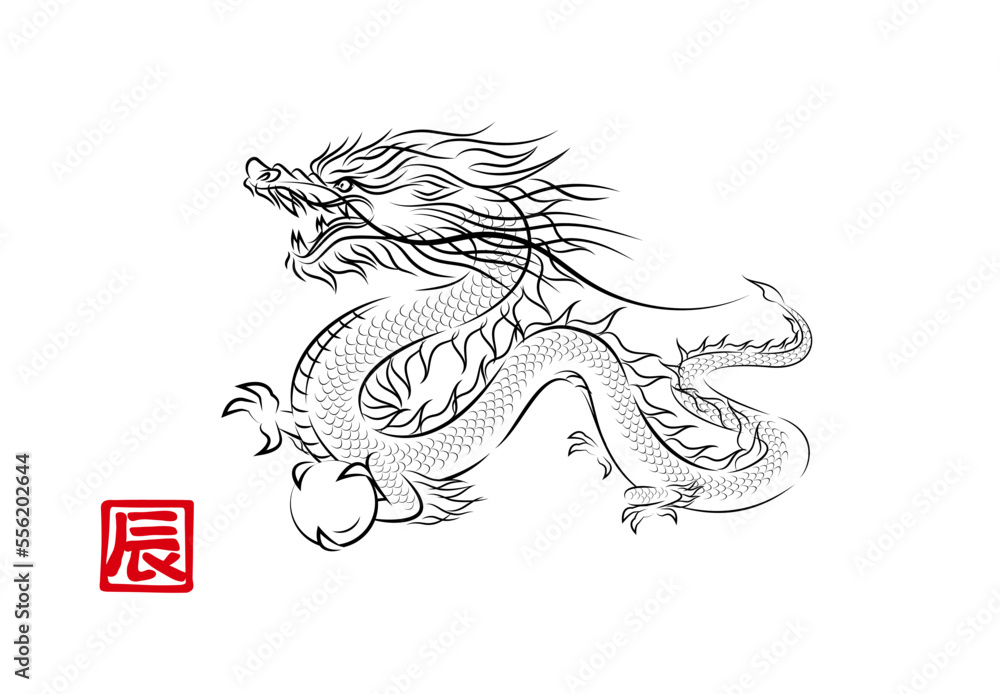 Naklejka premium 九似の龍 竜の玉を持って飛んでいる神々しい龍 墨絵風でお洒落なイラスト 辰年 年賀状素材 ベクター