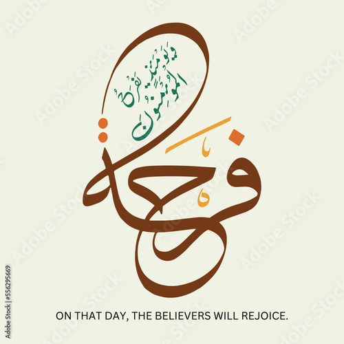 Photographie Arabic Quran calligraphy design, Quran - Surah Aya Verse Translation: 4