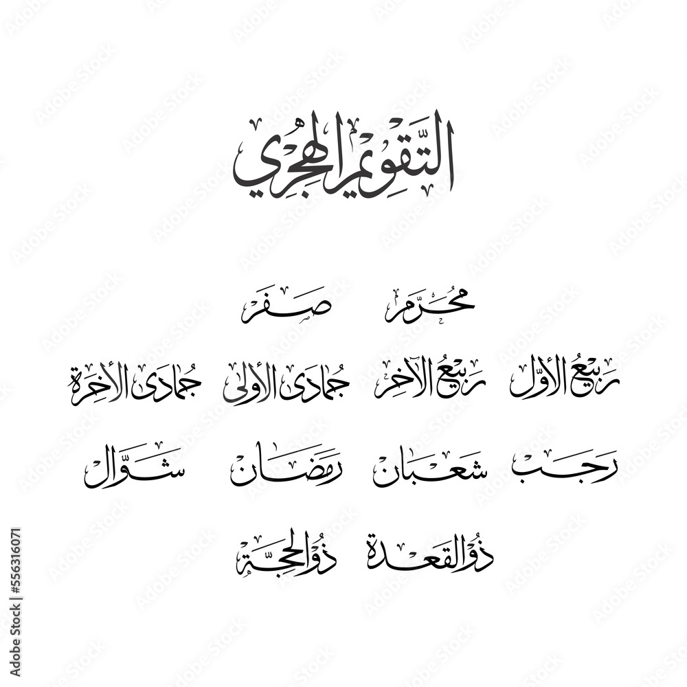 Vetor De Names Calligraphy Of Islamic Months Hijri Calendar Thuluth