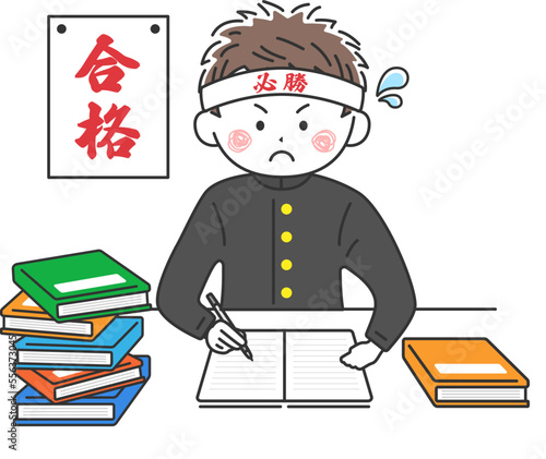ハチマキを巻いて、受験勉強する、制服の男子学生のイラスト