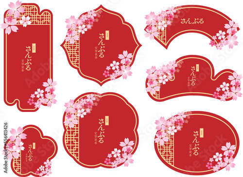 桜　春　和風　フレーム枠  背景
