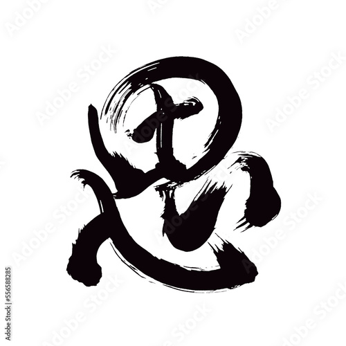 Japan calligraphy art   thought                                                                           This is Japanese kanji                         illustrator vector                                     