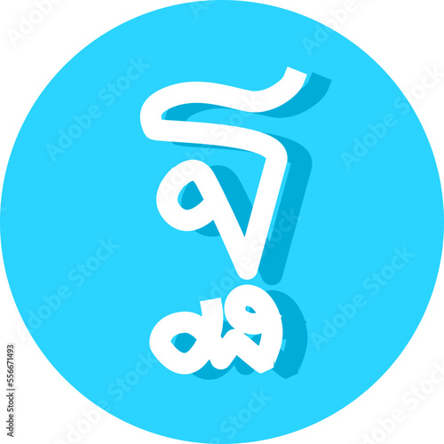 consonant of the Thai alphabet font logo vector  illustration set fonts for logo, brand, Thai Alphabet and Number in circle frames. Thai Alphabet Letters for decoration of kids illustrations. 