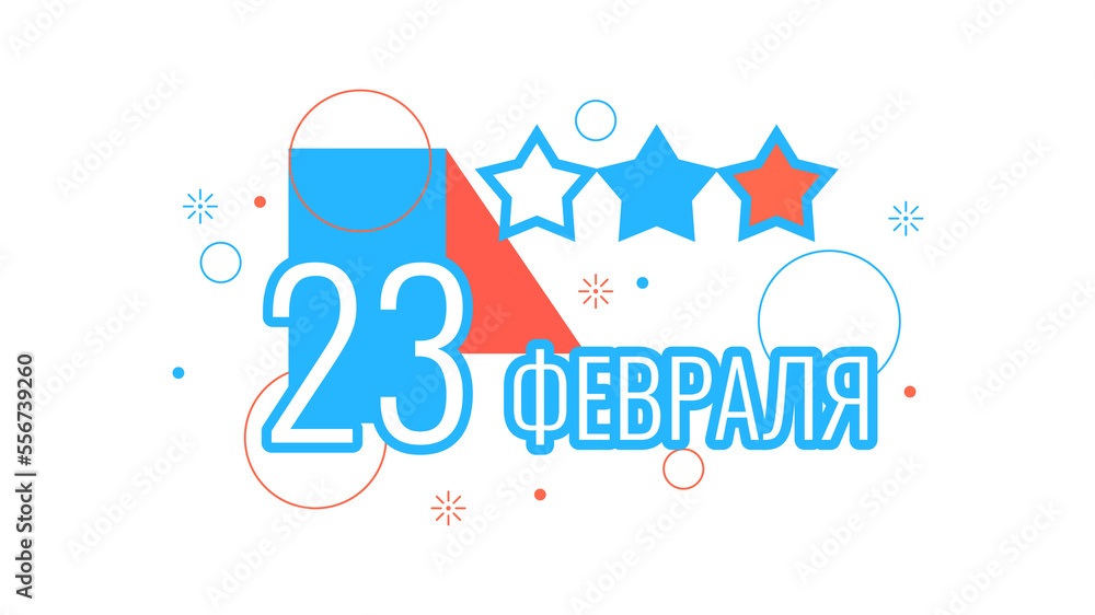 Abstract Military 23 February Defender Of The Fatherland Day Celebrate Holiday Russian Text For Card Background Abstract Military 23 February Defender Of The Fatherland Day Celebrate Holiday Russian Text For Card Background