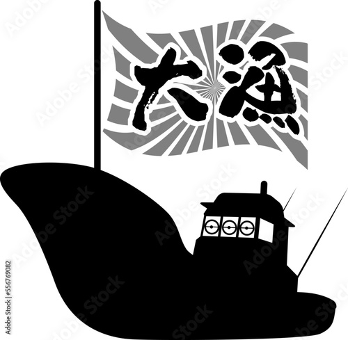 漁船