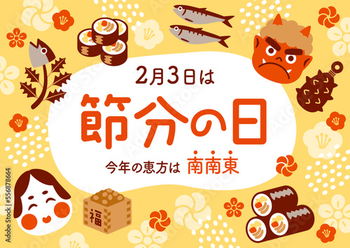 節分タイトル　黄色背景