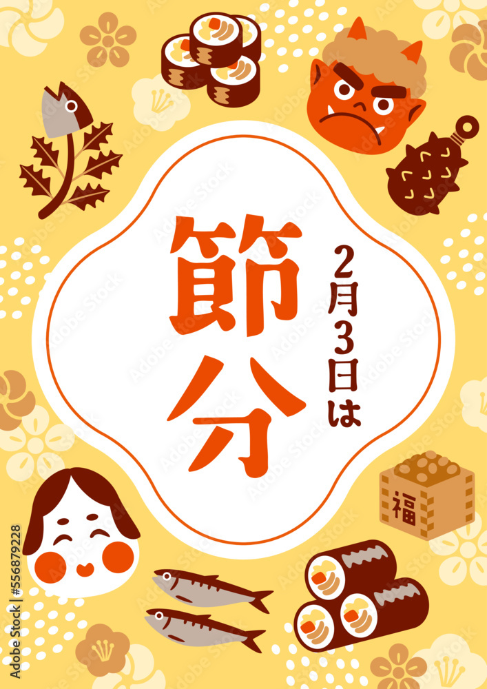 Fototapeta premium 節分タイトル 黄色背景