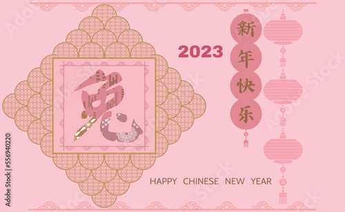 Happy Chinese New Year 2023 , Year of the Rabbit   Chinese hieroglyph  translation: "Happy New Year,  Rabbit"  Concept holiday greeting card, banner  Vector  flat  illustration