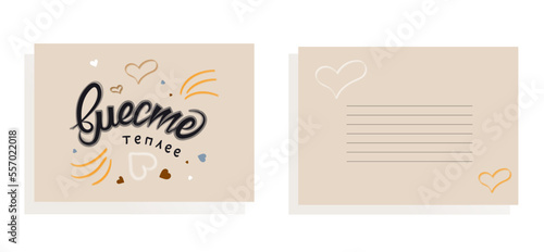 Hand lettered russian love phrase for card. Text Translation: warmer together. Vector illustration.
