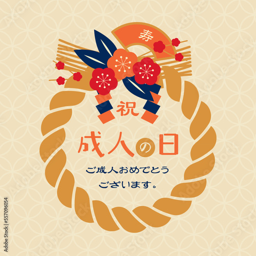 成人の日　バナー