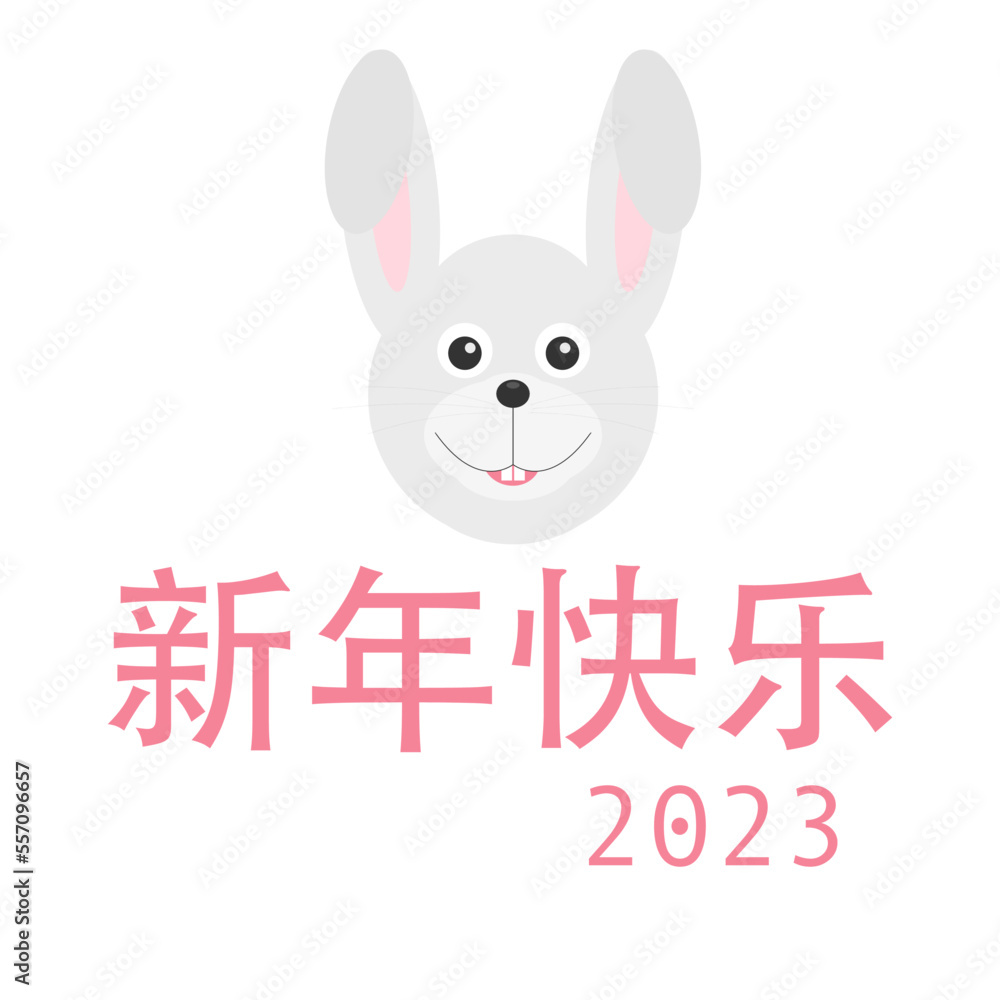 Fototapeta premium Cute Rabbit wishing a Happy Chinese New Year (新年快乐) 2023 vector