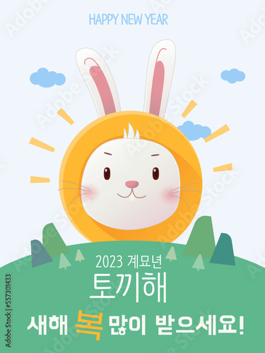 2023 새해 토끼 이벤트
