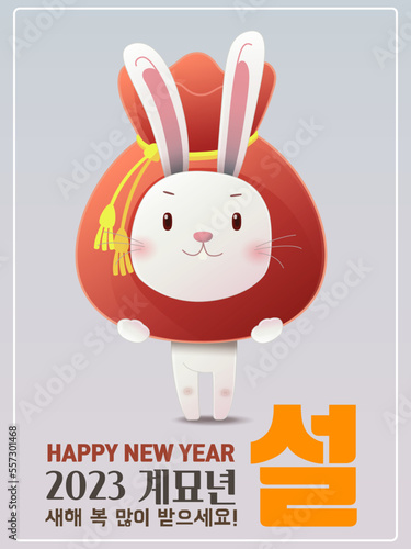 2023 새해 토끼 이벤트
