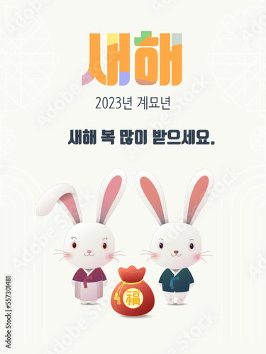 2023 새해 토끼 이벤트
