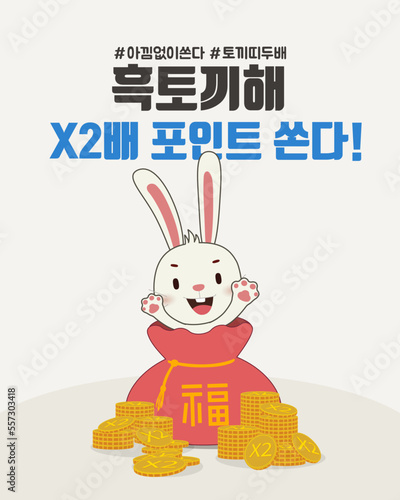 2023 새해 토끼 이벤트
