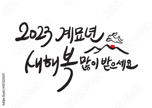 2023 Happy New Year New Year's card handwriting calligraphy