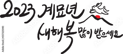 2023 Happy New Year New Year's card handwriting calligraphy