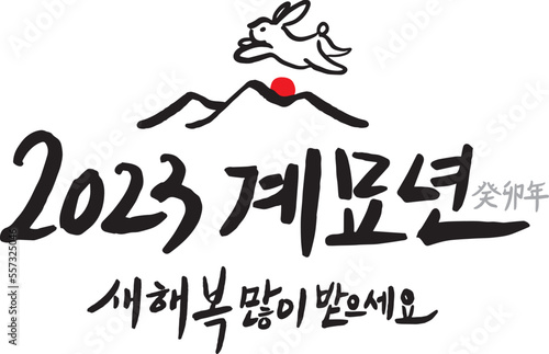 2023 Happy New Year New Year's card handwriting calligraphy