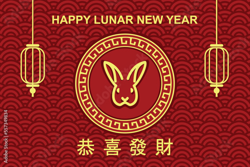 Happy lunar new year greeting with Chinese calligraphy with lantern decoration. in English translated : wishing you to be prosperous in the coming year
