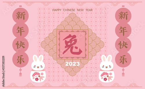 Happy Chinese New Year 2023 , Year of the Rabbit  Chinese hieroglyph translation: "Happy New Year,  Rabbit"  Concept holiday template greeting card, banner,  Vector flat illustration