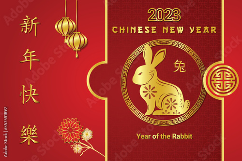 Chinese New Year 2023, year of the Rabbit with a typical Chinese pattern as a background, ornament of flowers, lantern and clouds. (Text translation: Happy New Year)