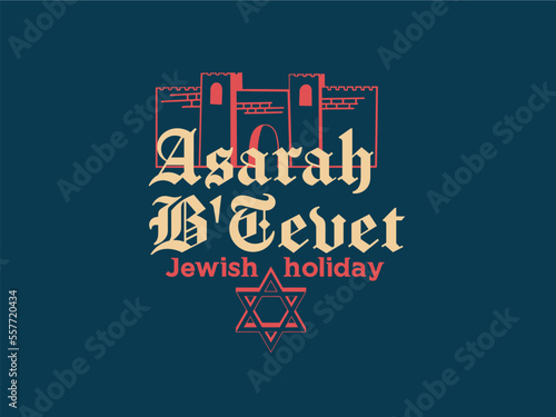 Asarah B'Tevet jewish photo